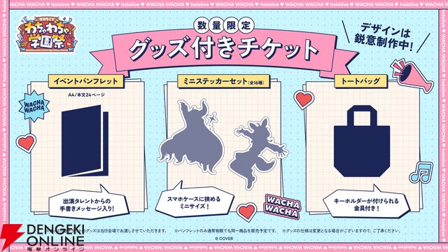 ホロライブわちゃわちゃ学園祭