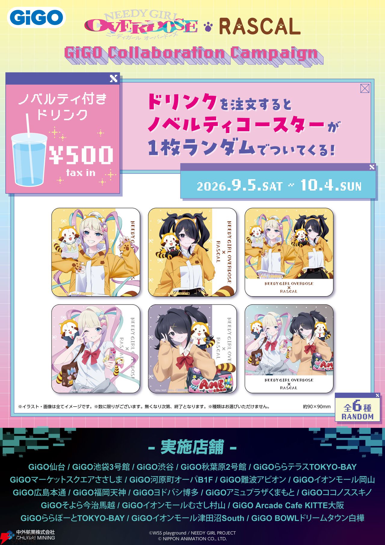 アニメ『NEEDY GIRL OVERDOSE(ニディガ)』×あらいぐまラスカル×GiGOコラボ