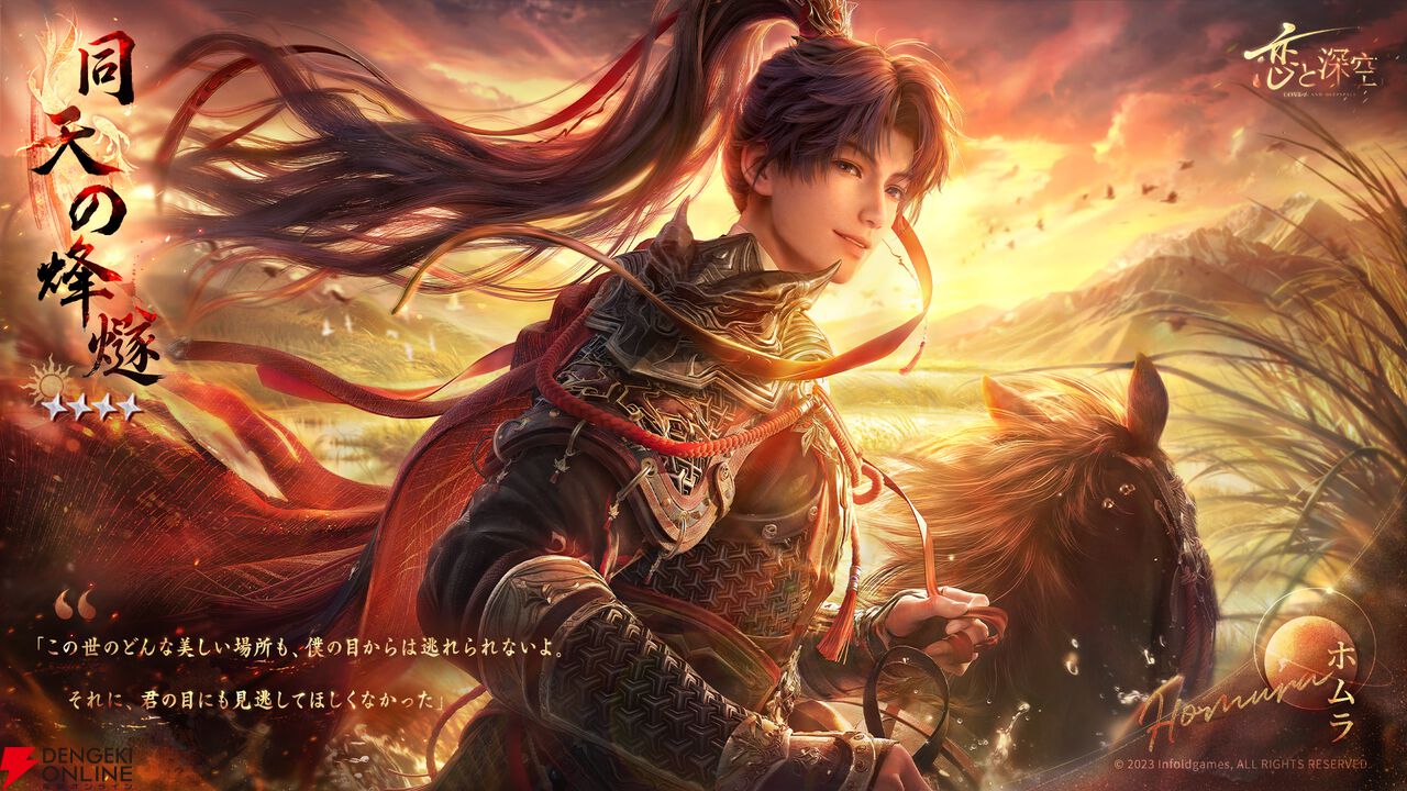 『恋と深空』