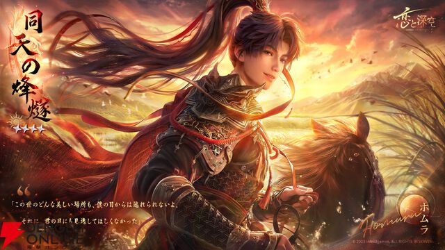 『恋と深空』
