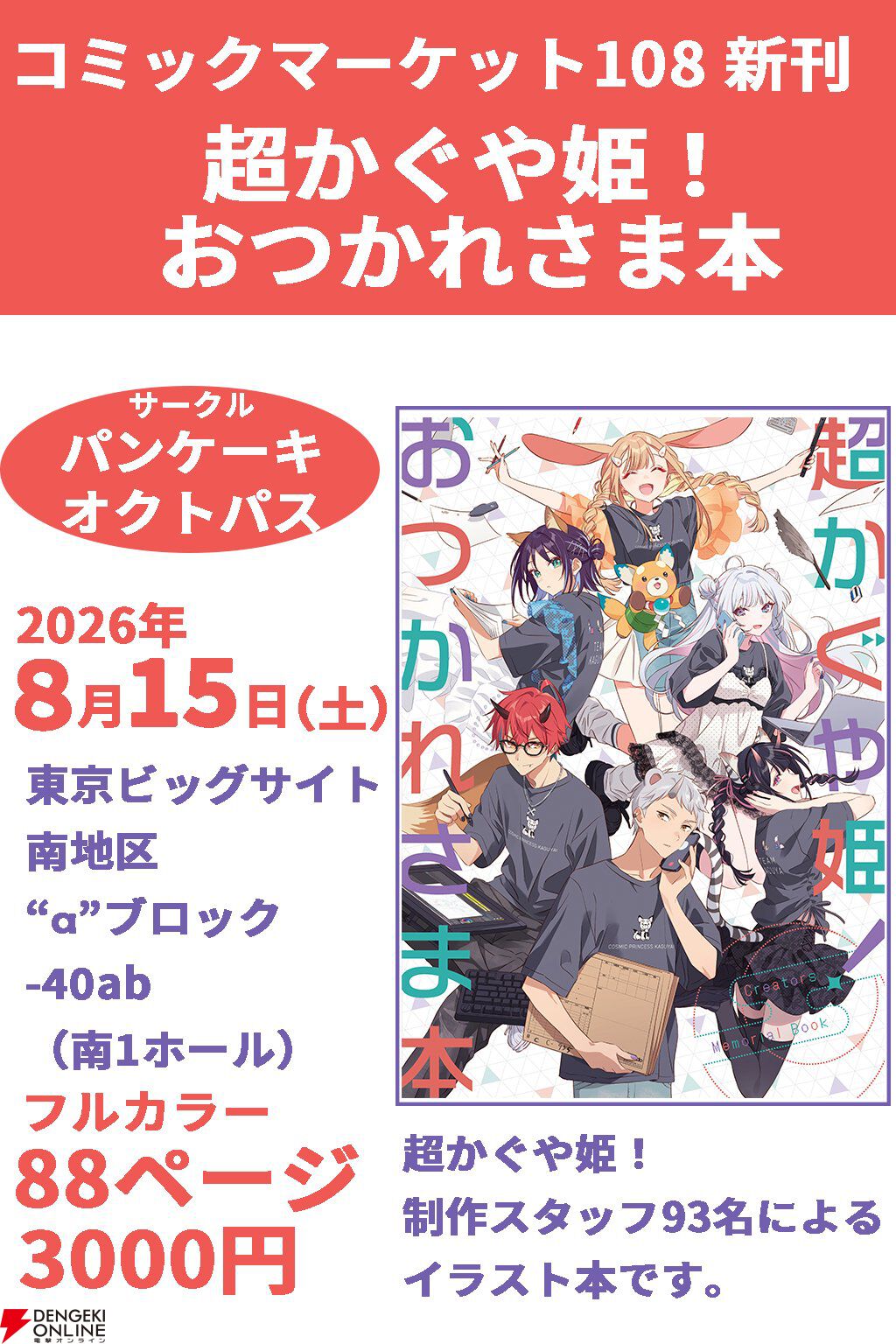 『超かぐや姫! おつかれさま本』