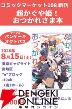 『超かぐや姫！ おつかれさま本』