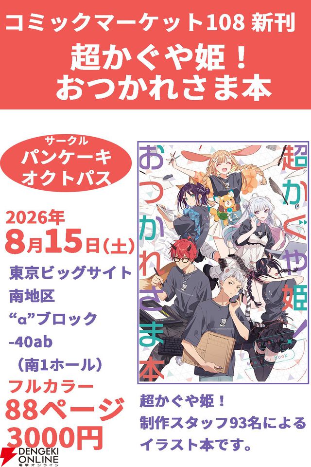 『超かぐや姫！ おつかれさま本』