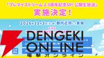 『ブレイクマイケース（ブレマイ）』