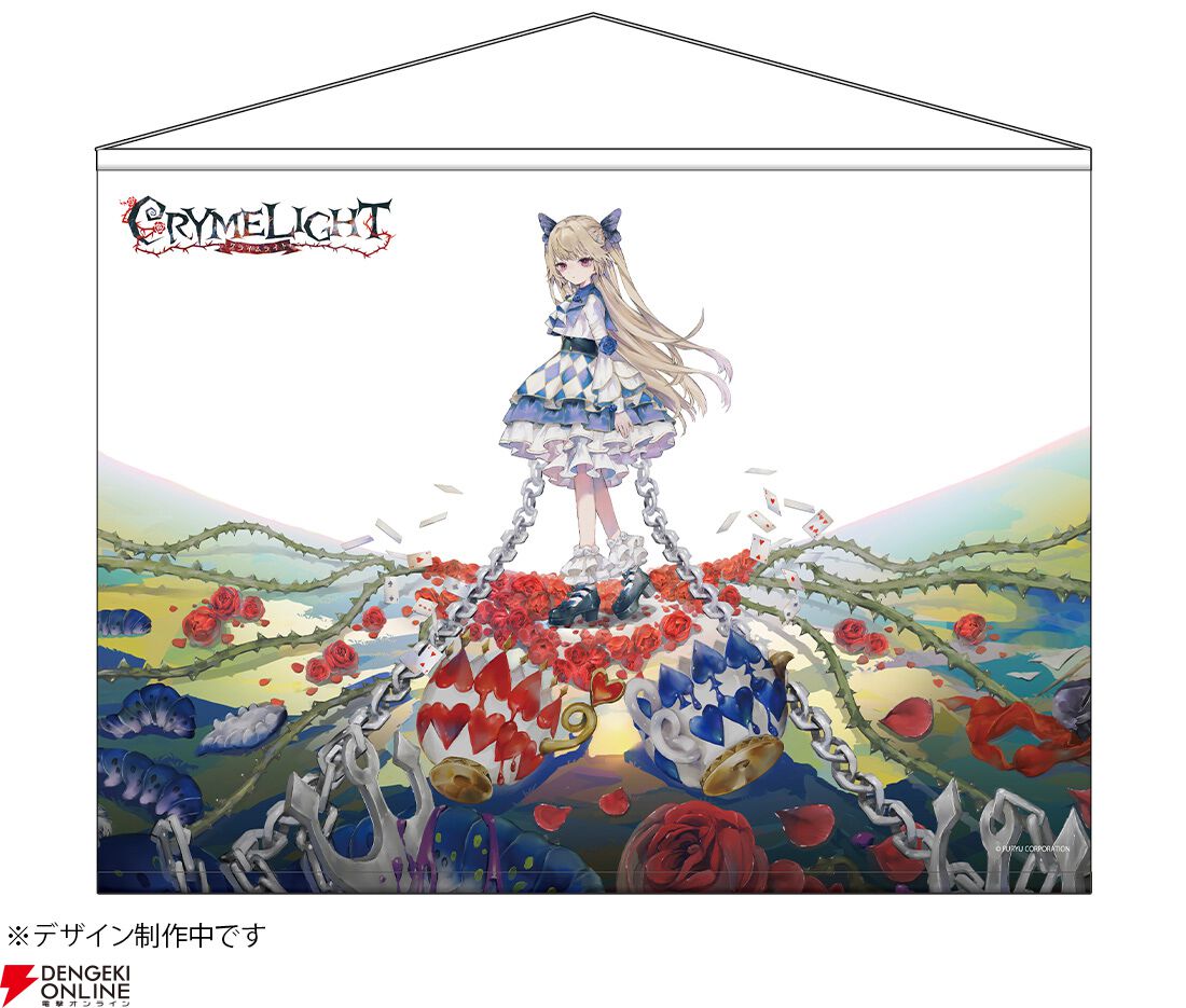 『クライムライト/CRYMELIGHT』