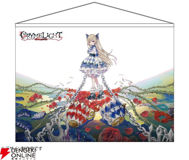 『クライムライト／CRYMELIGHT』