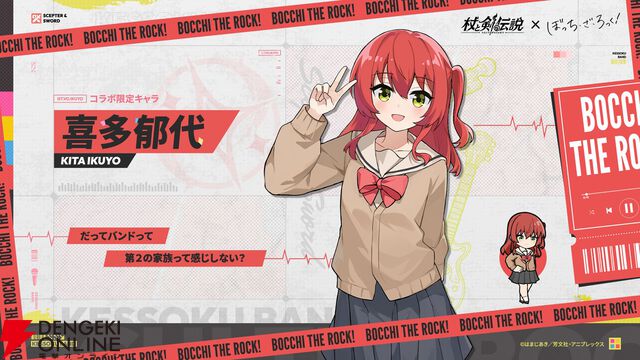 『ぼっち・ざ・ろっく！』×『杖と剣の伝説』