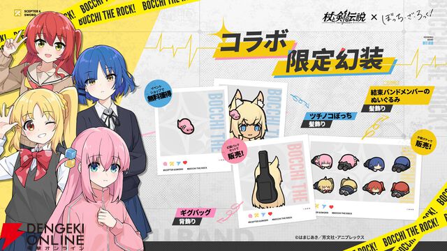 『ぼっち・ざ・ろっく！』×『杖と剣の伝説』