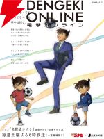 『名探偵コナン』× Jリーグコラボ
