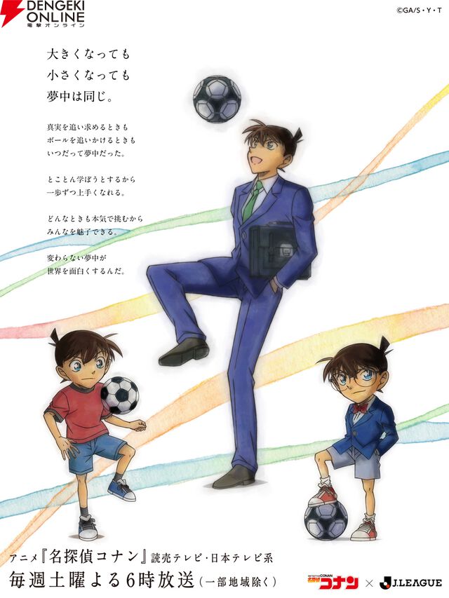 『名探偵コナン』× Jリーグコラボ