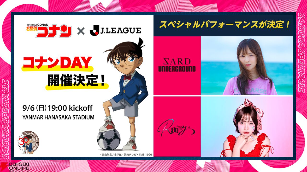 『名探偵コナン』× Jリーグコラボ
