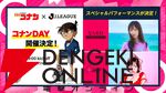 『名探偵コナン』× Jリーグコラボ