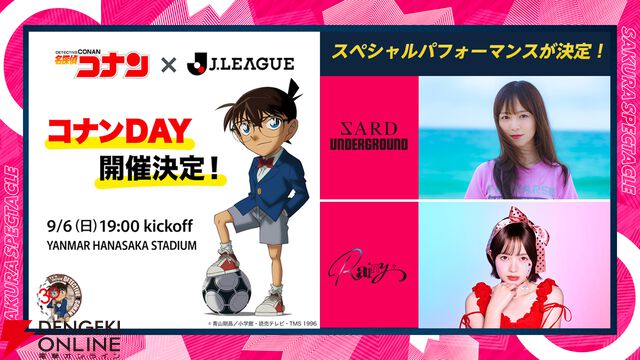 『名探偵コナン』× Jリーグコラボ