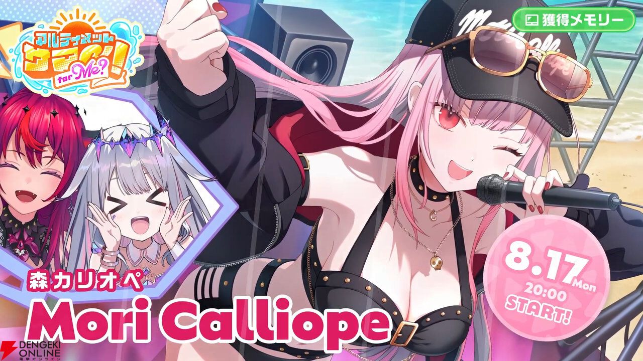 ホロライブドリームス（ホロドリ）』森カリオペ/百鬼あやめ/クレイジー