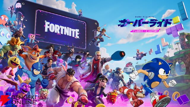 『フォートナイト』