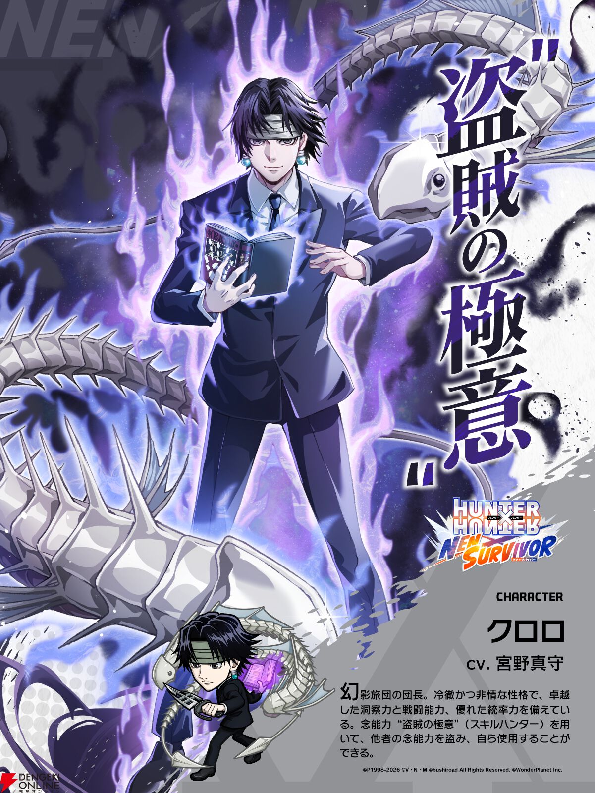 『HUNTER×HUNTER NEN×SURVIVOR(ハンター×ハンター ネンサバイバー/ネンサバ)』