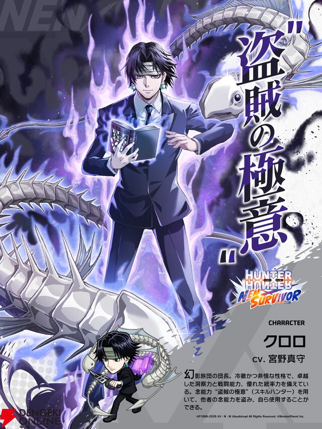 『HUNTER×HUNTER NEN×SURVIVOR（ハンター×ハンター ネンサバイバー／ネンサバ）』