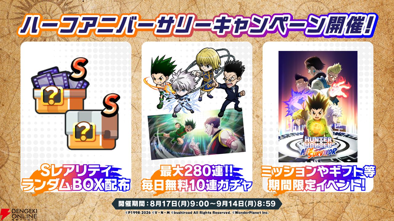 『HUNTER×HUNTER NEN×SURVIVOR(ハンター×ハンター ネンサバイバー/ネンサバ)』