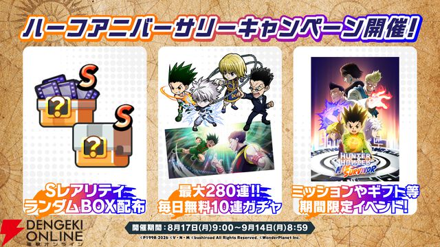 『HUNTER×HUNTER NEN×SURVIVOR（ハンター×ハンター ネンサバイバー／ネンサバ）』