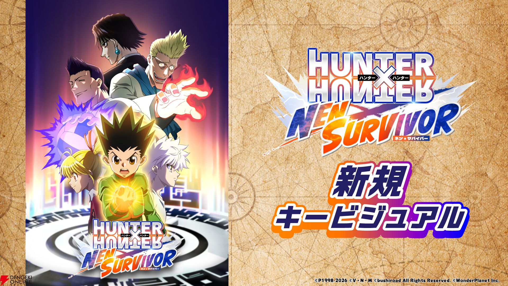 『HUNTER×HUNTER NEN×SURVIVOR（ハンター×ハンター ネンサバイバー／ネンサバ）』