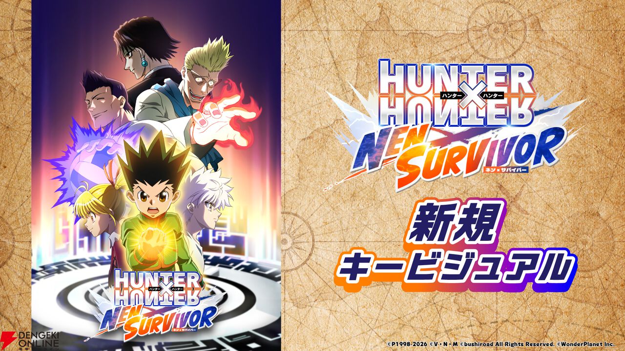 『HUNTER×HUNTER NEN×SURVIVOR(ハンター×ハンター ネンサバイバー/ネンサバ)』