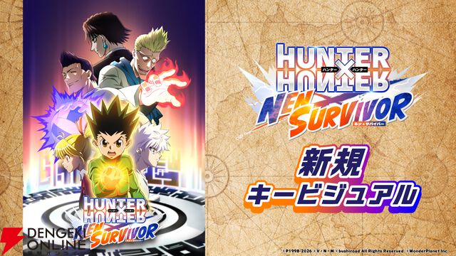 『HUNTER×HUNTER NEN×SURVIVOR（ハンター×ハンター ネンサバイバー／ネンサバ）』
