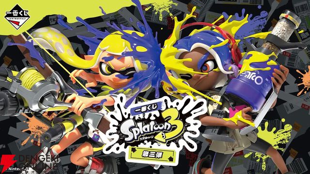 『一番くじ スプラトゥーン3 第三弾』