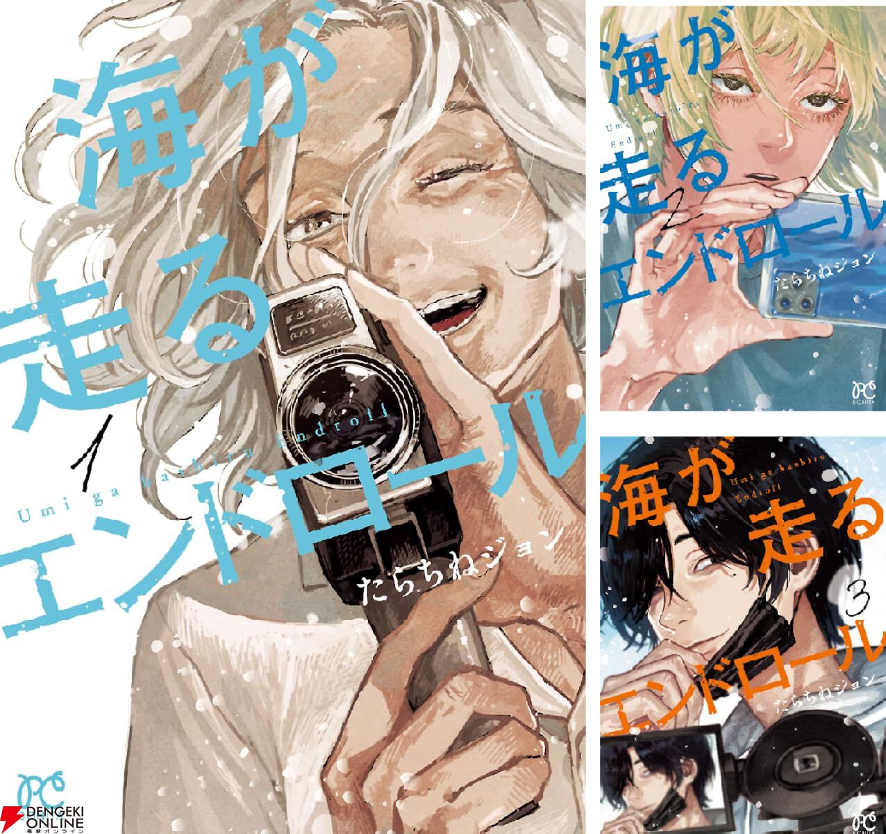 Kindleで『海が走るエンドロール』1＆2巻が半額セール。8/30まで期間限定無料公開も実施中