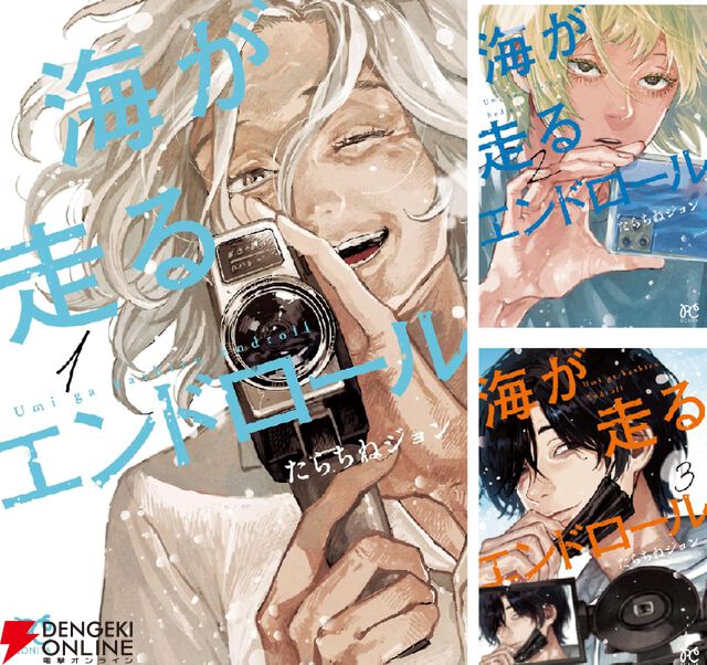 Kindleで『海が走るエンドロール』1＆2巻が半額セール。8/30まで期間限定無料公開も実施中