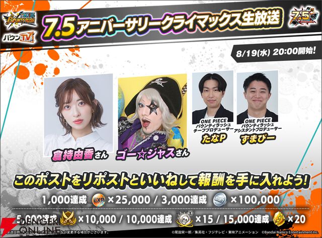 『ワンピース バウンティラッシュ』