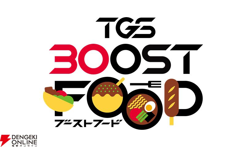 東京ゲームショウ2026（TGS2026）
