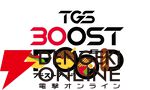 東京ゲームショウ2026（TGS2026）