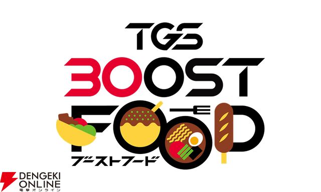 東京ゲームショウ2026（TGS2026）