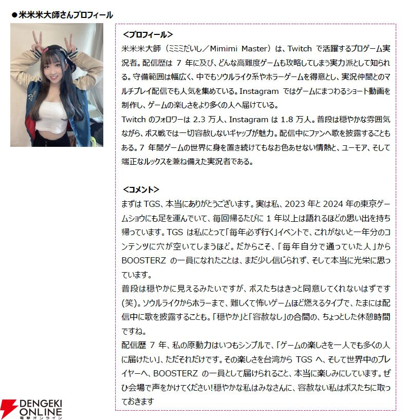 東京ゲームショウ2026（TGS2026）