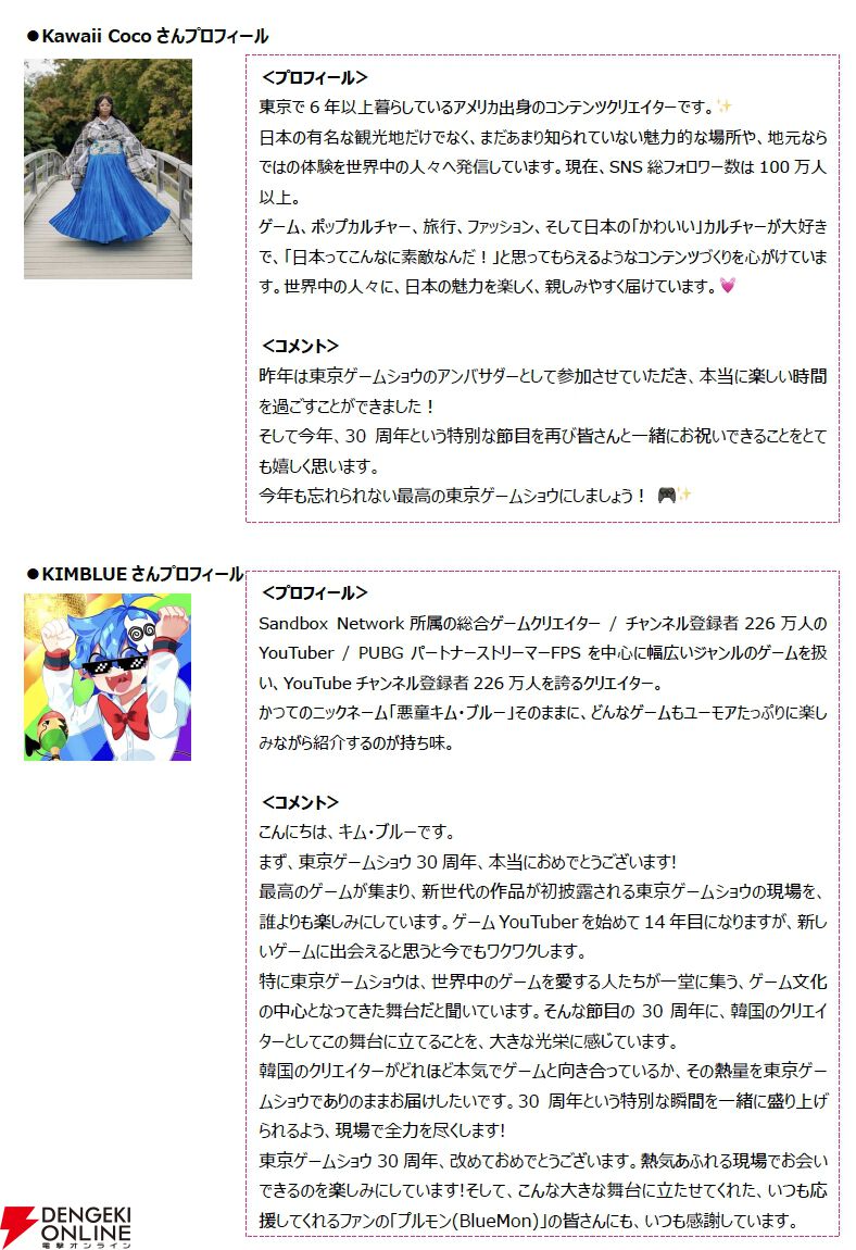 東京ゲームショウ2026（TGS2026）