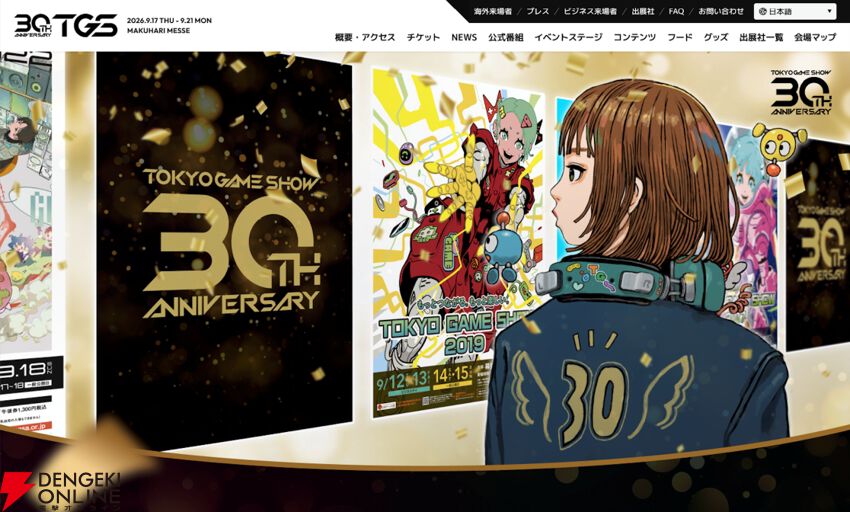 東京ゲームショウ2026（TGS2026）