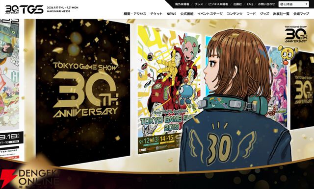 東京ゲームショウ2026（TGS2026）