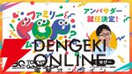 東京ゲームショウ2026（TGS2026）