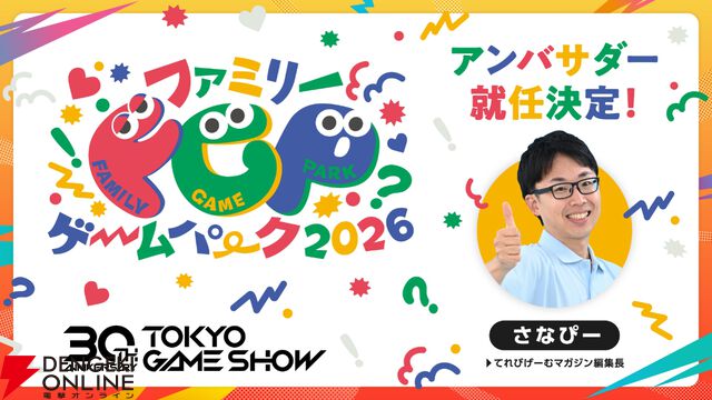 東京ゲームショウ2026（TGS2026）