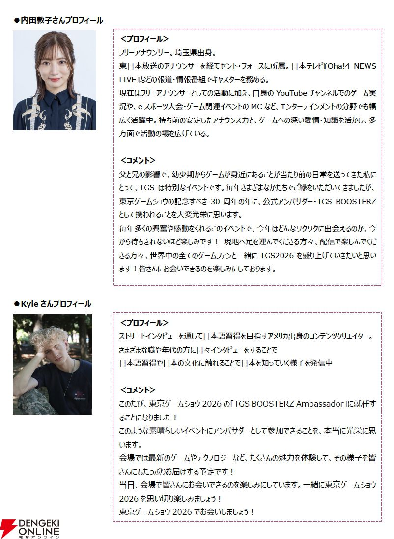 東京ゲームショウ2026（TGS2026）