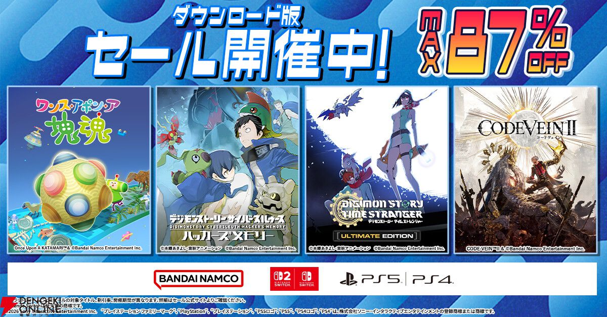 最大87％OFF】『シンデュアリティ』が772円！ 『デジモンストーリー
