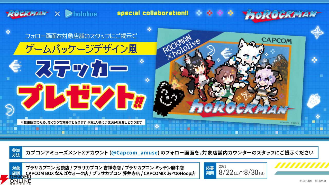 【ホロライブゲーマーズ×ロックマン】コラボ