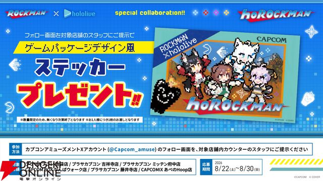 【ホロライブゲーマーズ×ロックマン】コラボ