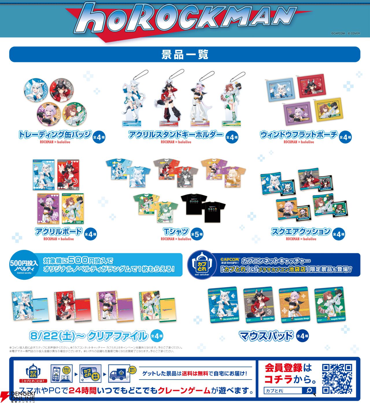 【ホロライブゲーマーズ×ロックマン】コラボ