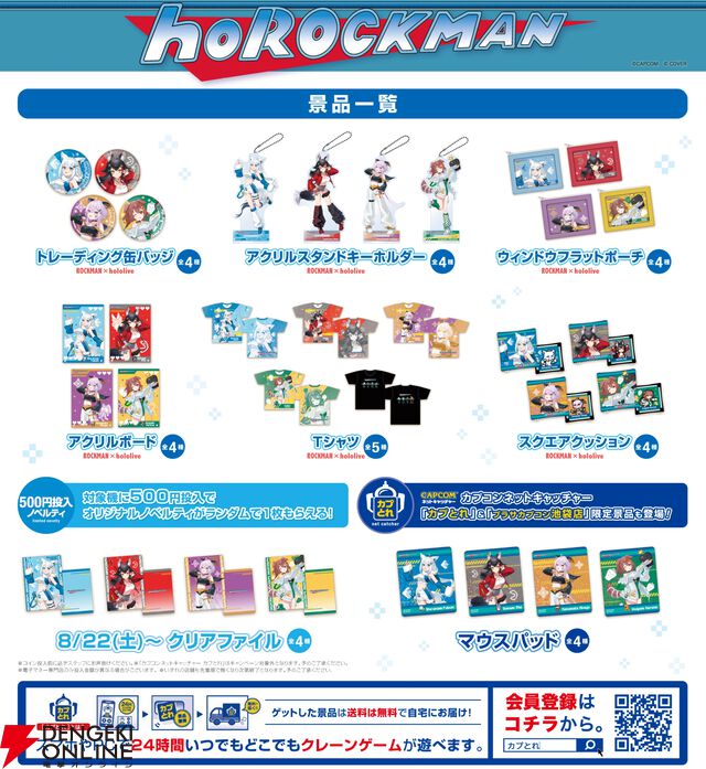 【ホロライブゲーマーズ×ロックマン】コラボ