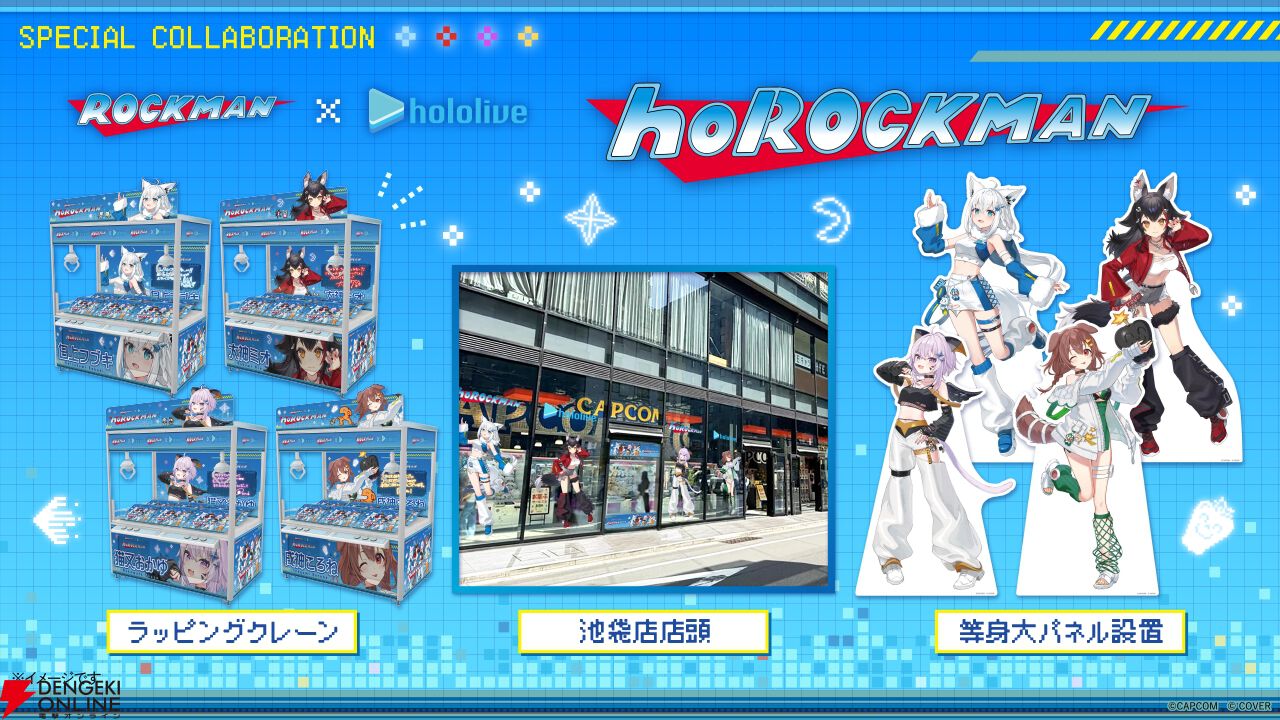 【ホロライブゲーマーズ×ロックマン】コラボ