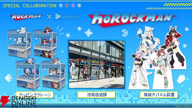【ホロライブゲーマーズ×ロックマン】コラボ