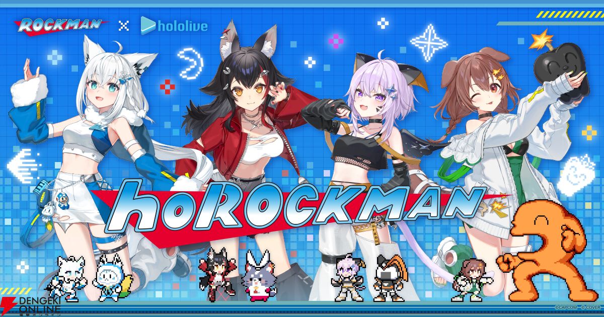 【ホロライブゲーマーズ×ロックマン】コラボ