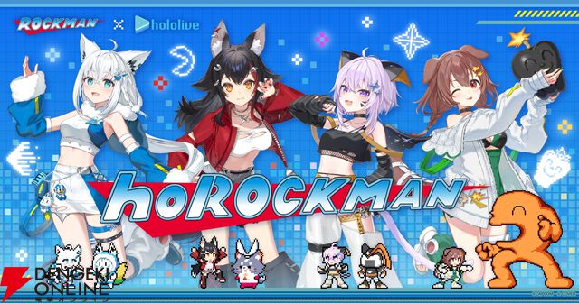 【ホロライブゲーマーズ×ロックマン】コラボ