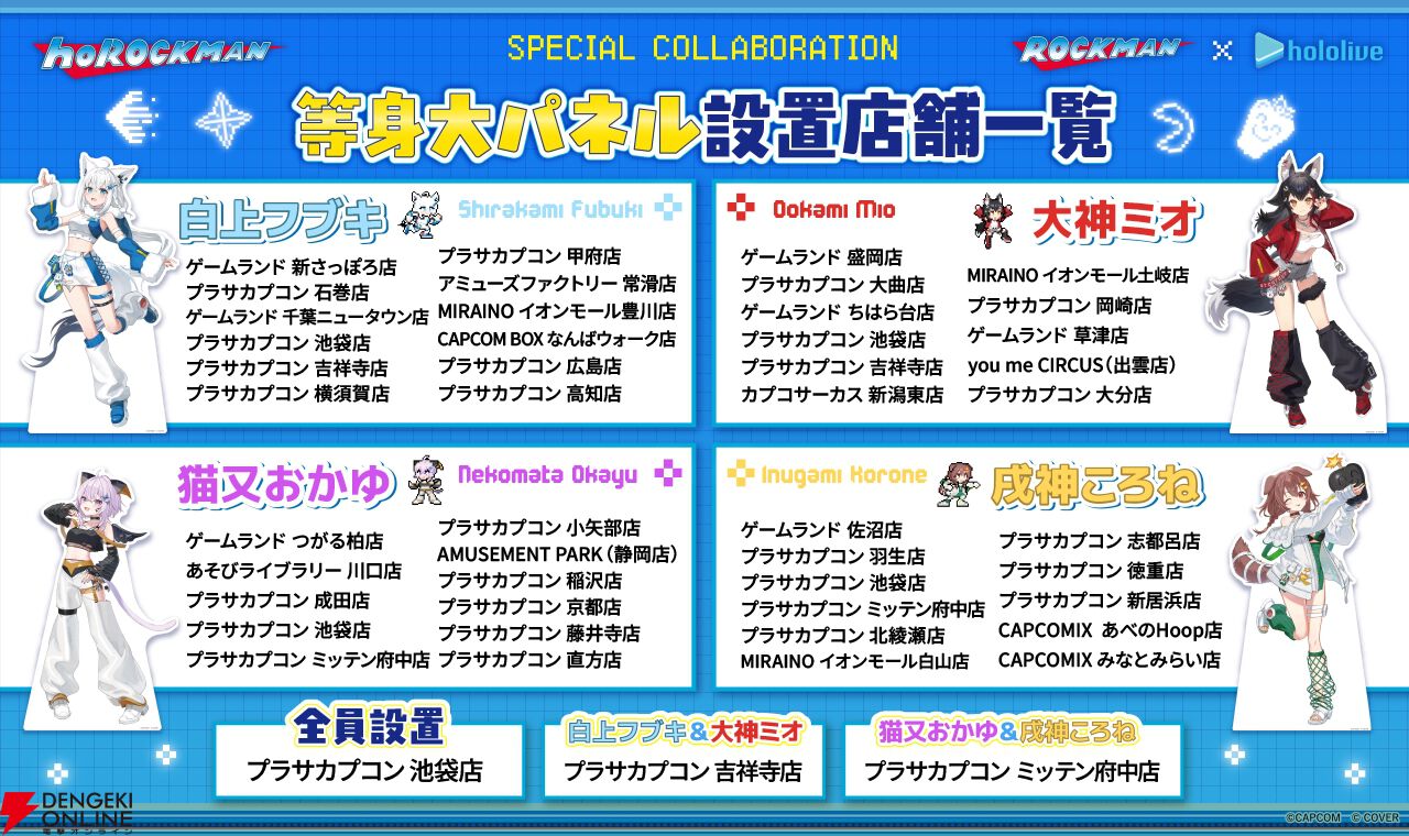 【ホロライブゲーマーズ×ロックマン】コラボ